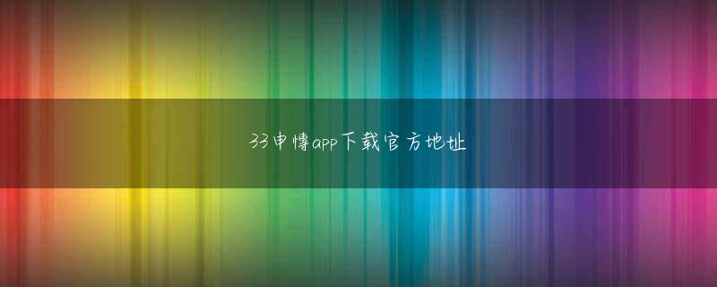 爱游戏app官网在线登陆